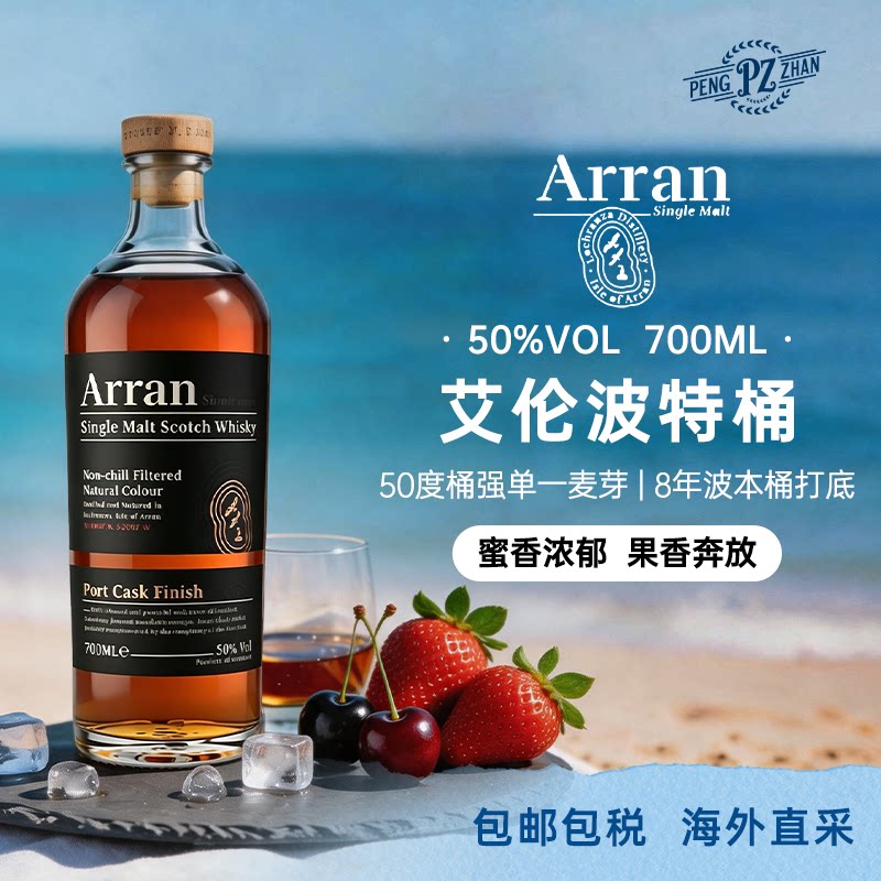 【官方正品】艾伦波特桶单一麦芽苏格兰威士忌700ml 原装进口洋酒