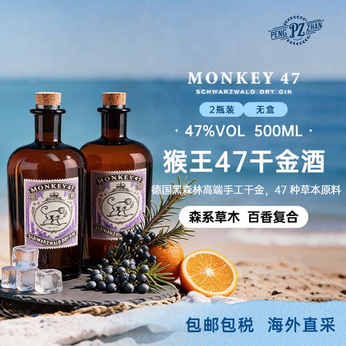【官方正品】Monkey猴王47黑森林干金酒杜松子酒500ml/瓶*2瓶装