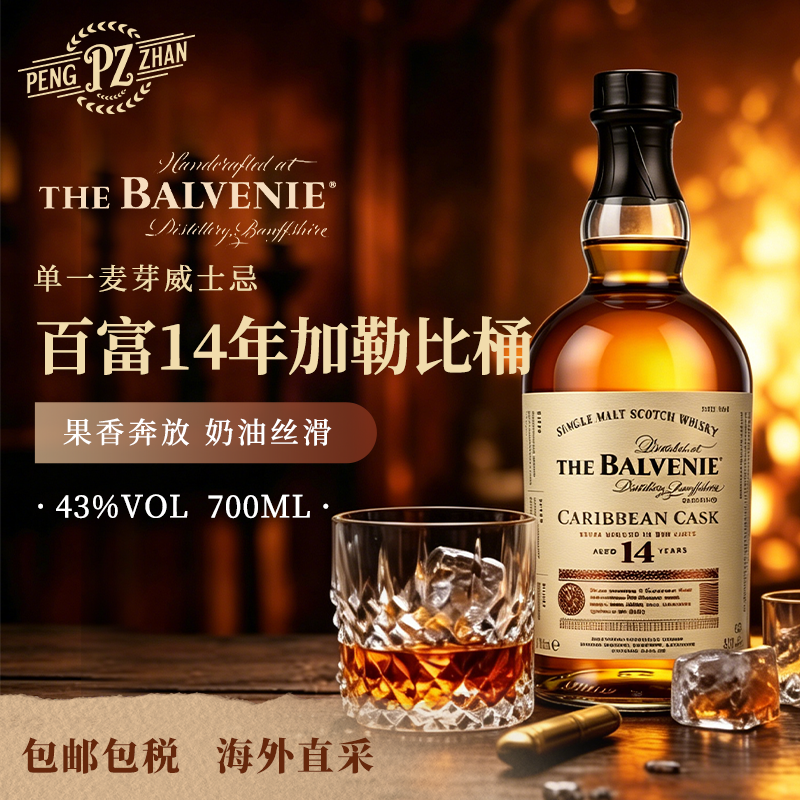 百富14年加勒比桶陈酿单一麦芽威士忌 700ml/瓶 原瓶进口