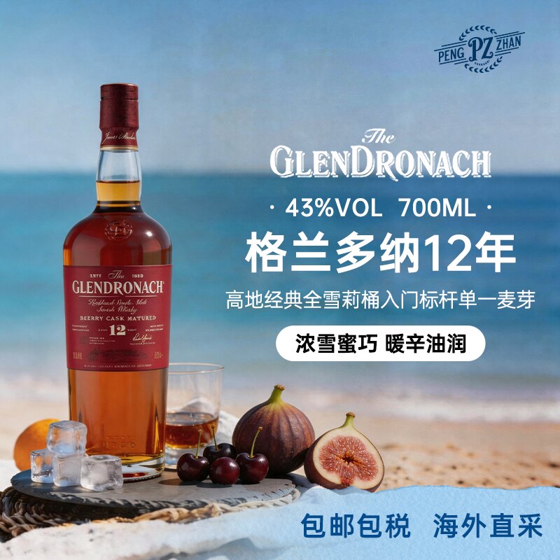 【官方正品】格兰多纳12年 新包装700ml 单一麦芽威士忌 原瓶进口