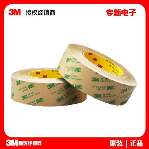 3M 467MP超薄无痕高粘双面胶带 耐高温无基材纯透明纯胶膜双面胶