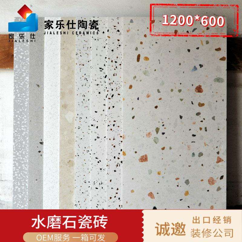 彩色仿古耐磨防滑网红小清新服装商场茶饮店600*1200水磨石瓷砖