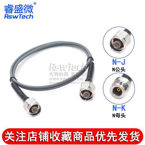 RSW3507稳幅稳相线 N-JJ N公转N公 N公转母 N-JK 测试线 DC-18Ghz