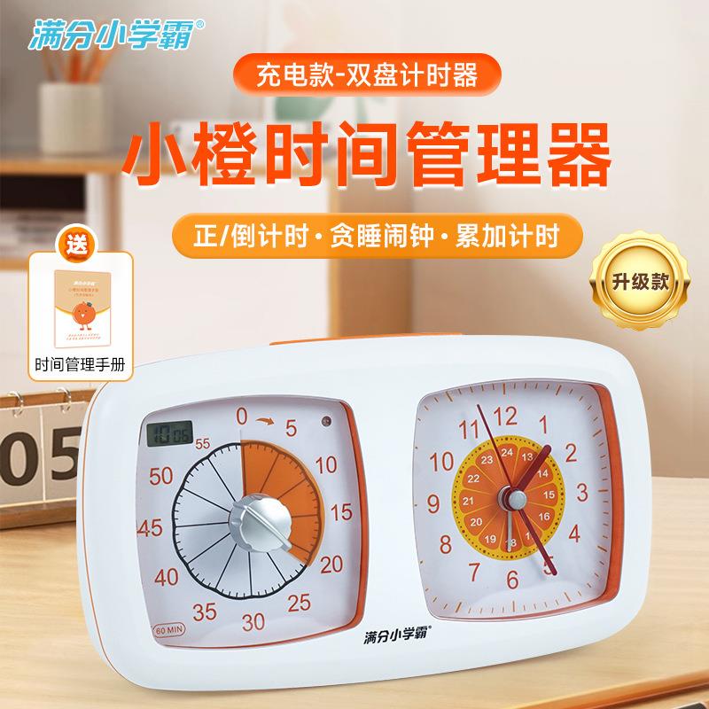 满分小学霸小橙时间管理器倒计闹钟定时提醒可视化计时器跨境新品
