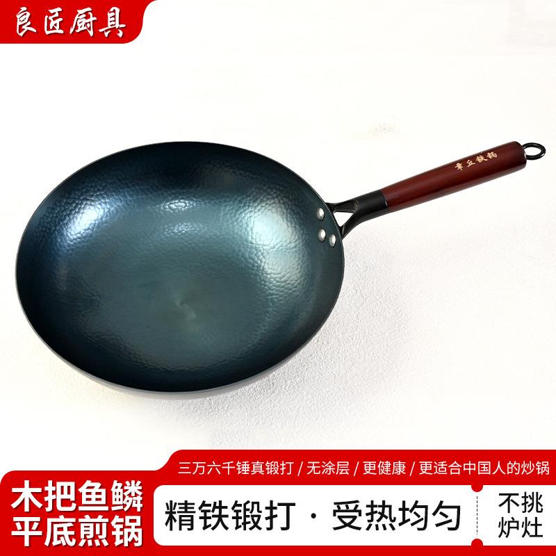 木把鱼鳞平底煎锅不粘锅无涂层通用炉灶章丘铁锅 木把鱼鳞煎锅