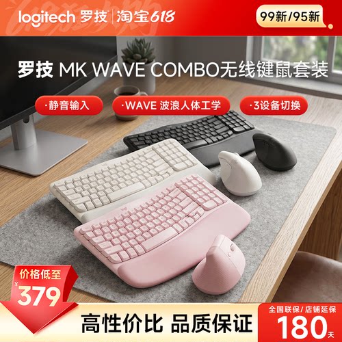 罗技人体工学静音无线键鼠套装