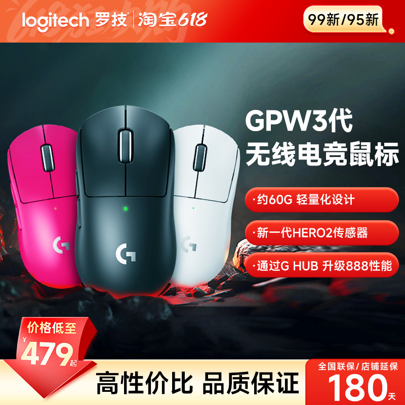 罗技GPW3电竞无线鼠标电竞外设游戏双模滑鼠狗屁王三代