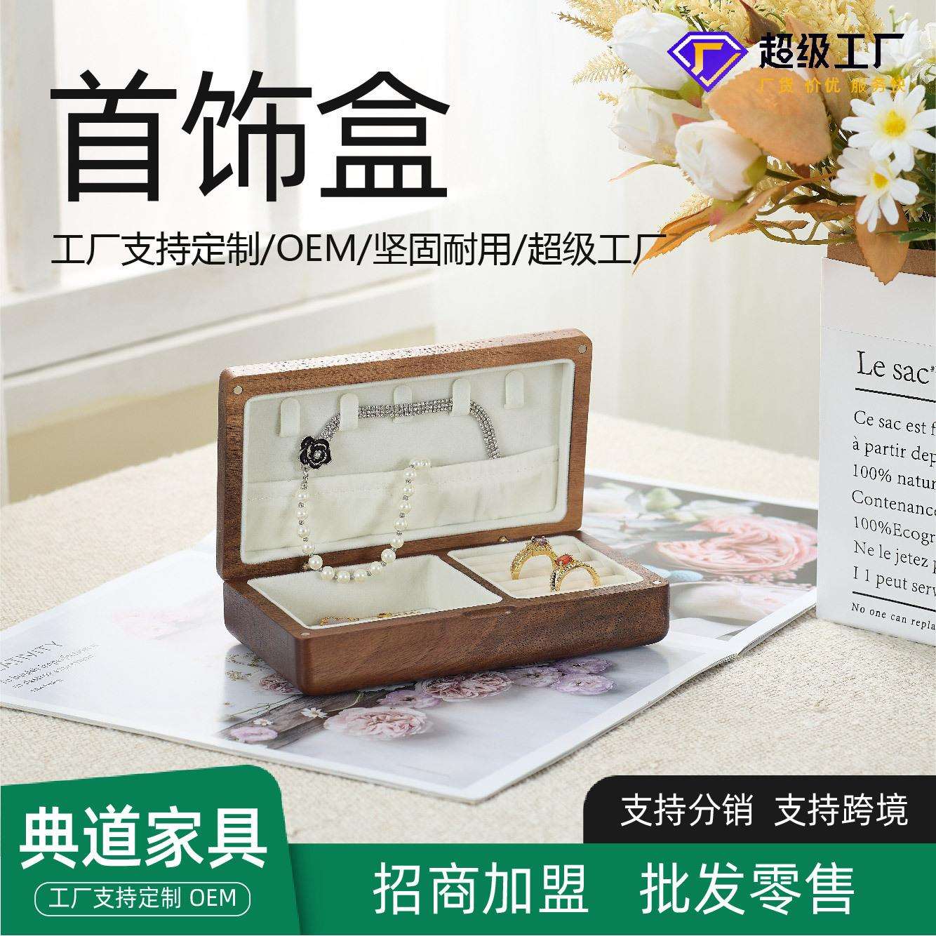 轻奢实木首饰盒黑胡桃木小型饰品收纳盒高档精致复古木制珠宝盒