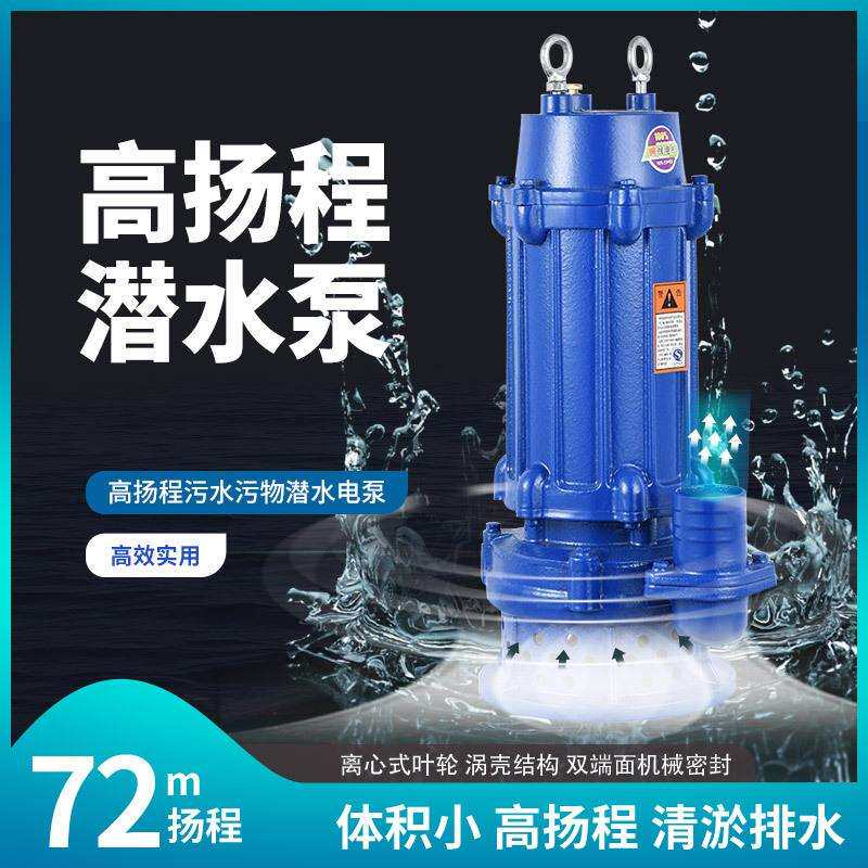 高扬程50米排污泵 WQX潜污泵水泵无堵塞排水潜水泵大型污水泵