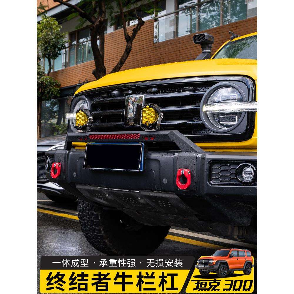 坦克300前杠灯架改装前保险牛栏杠长条射灯支架牛栏杠防撞梁装饰
