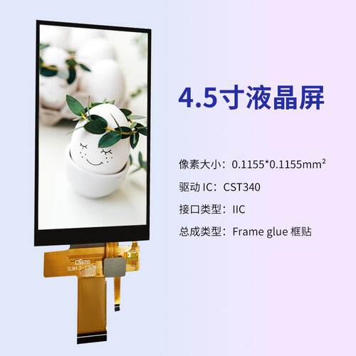 std4.5寸480*854现货lcd显示屏幕tft彩色贴合电容触摸液晶屏总成