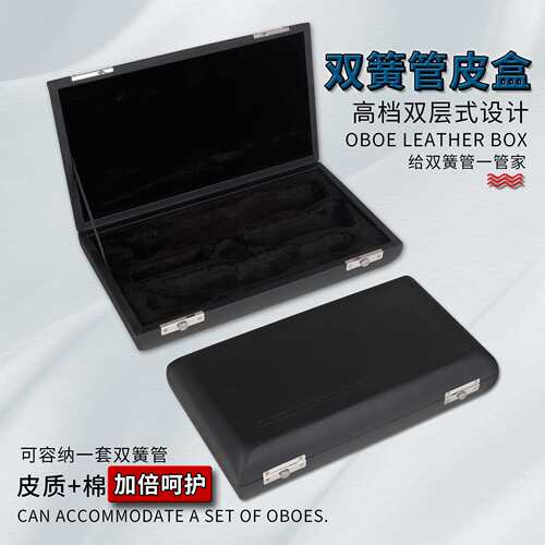 高档双簧管收纳盒便携式PU金属按压锁扣双簧管保护盒乐器皮盒