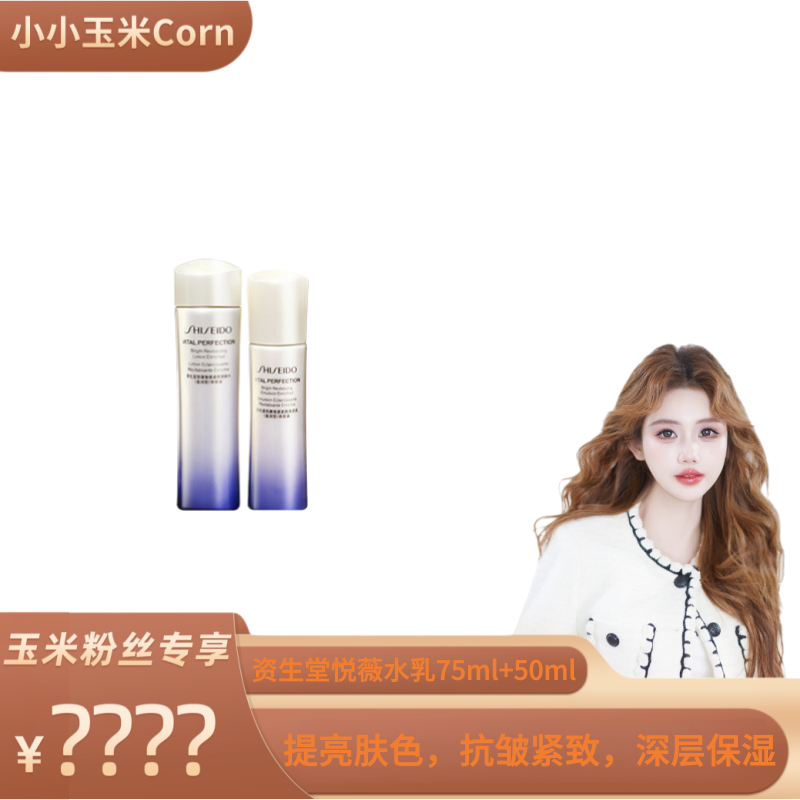 【玉米粉丝专享】保税仓发货 水乳两件套75ml+50ml