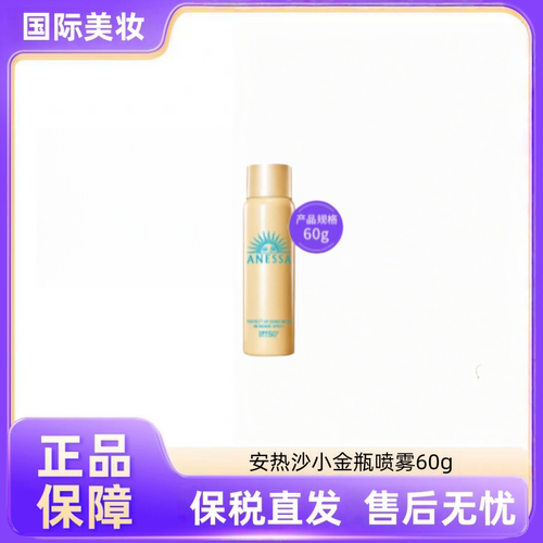 【柠檬专享】保税仓发货 小金瓶喷雾60g