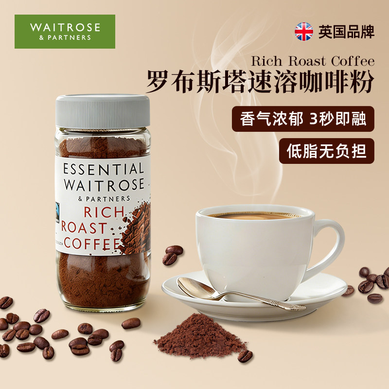 waitrose罗布斯塔速溶冻干咖啡粉英国进口低卡低脂黑咖啡瓶装100g