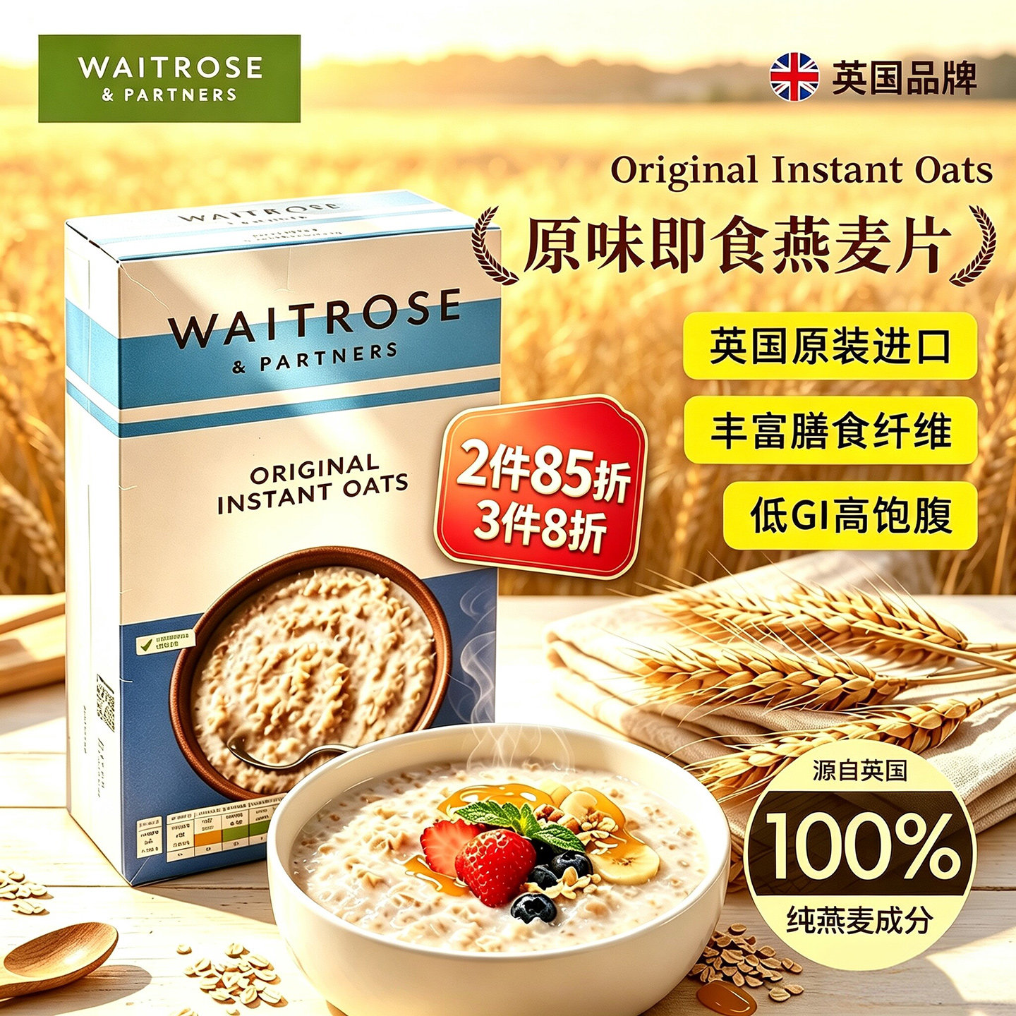 waitrose英国进口原味即食燕麦片营养健康早餐免煮速食冲饮临期