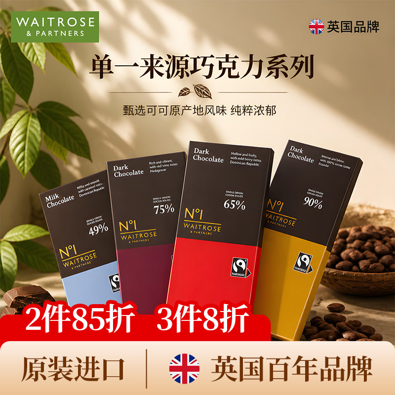 waitrose英国进口巧克力特醇黑巧纯可可脂健身烘焙办公室年货零食