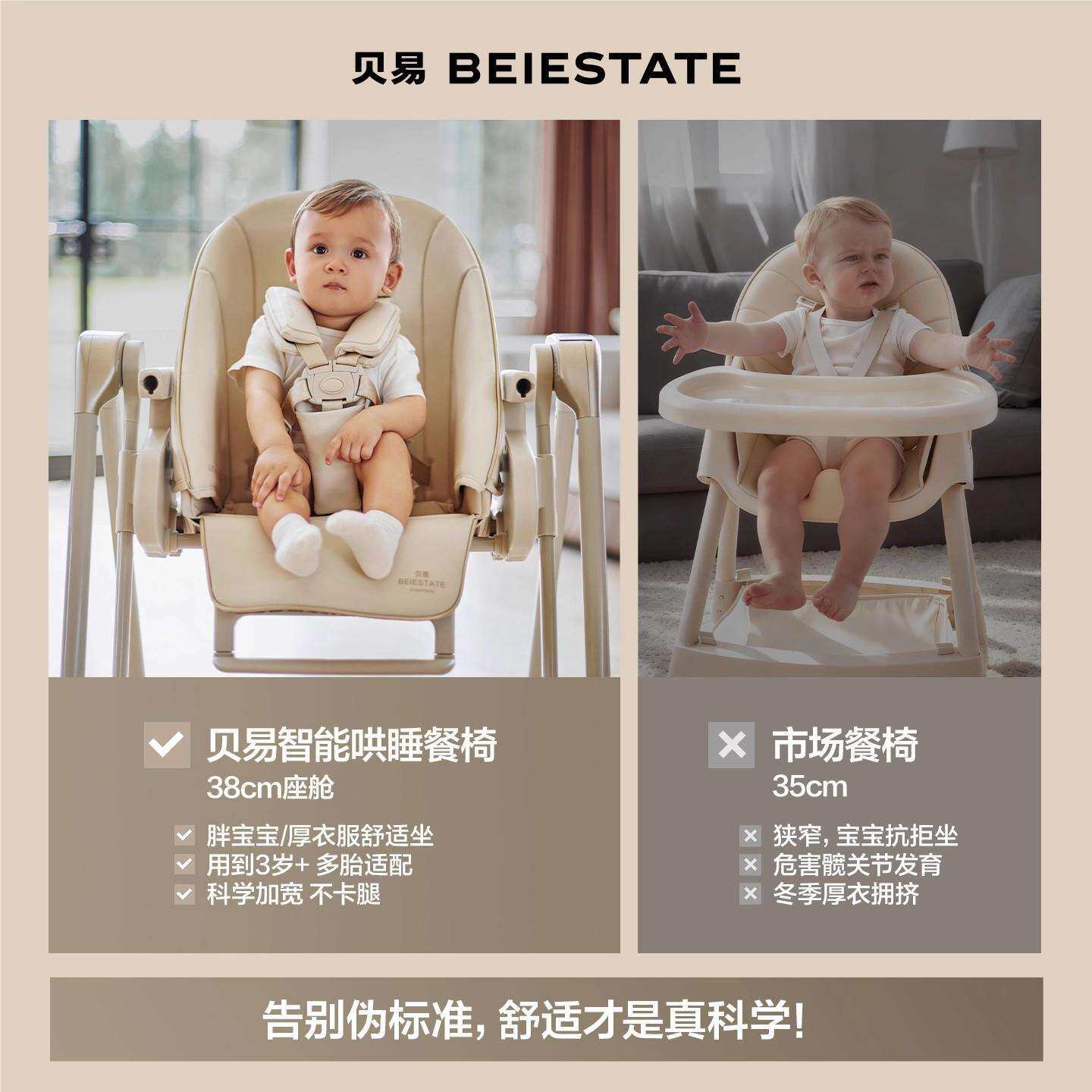贝易婴儿摇椅电动智能摇椅二合一餐桌椅免安装儿童餐椅宝宝摇摇椅