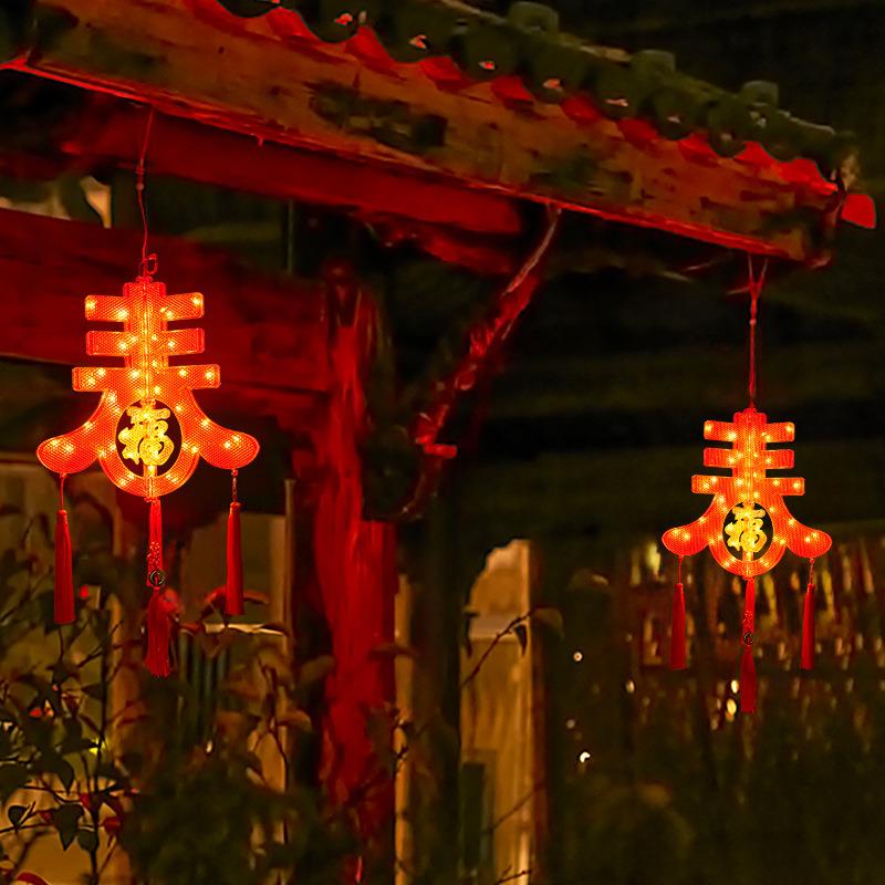新春过年春节装饰灯户外创意发光春字福字红灯笼挂件流苏屋檐阳台