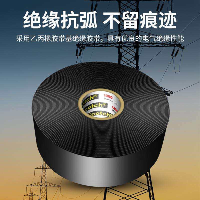 3m130c绝缘胶带 耐高温乙丙橡胶防水胶布强粘阻燃密封3m电工胶带