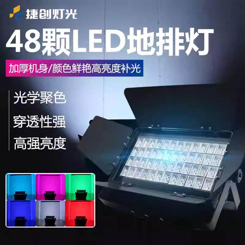 舞台灯光遥控led48颗3w暖白地排灯投光灯染色婚庆演出108颗面光灯