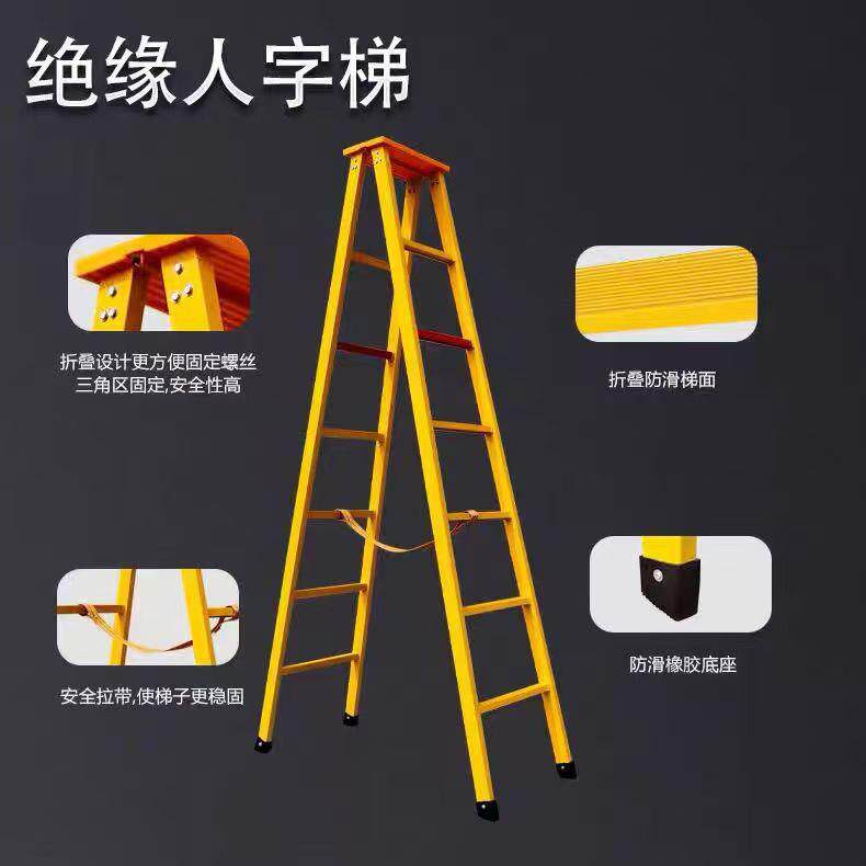电工专用玻璃钢绝缘梯关节梯人字梯合梯伸缩梯厂家直销折叠梯直梯