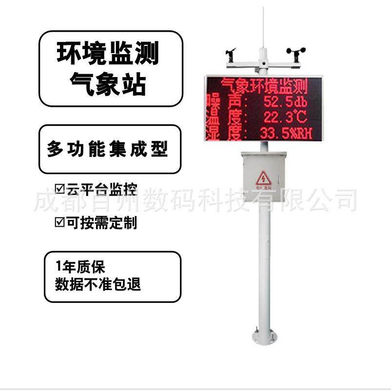 环境监测设备气象噪声温湿度风力仪器全天候运行高精度扬尘智能