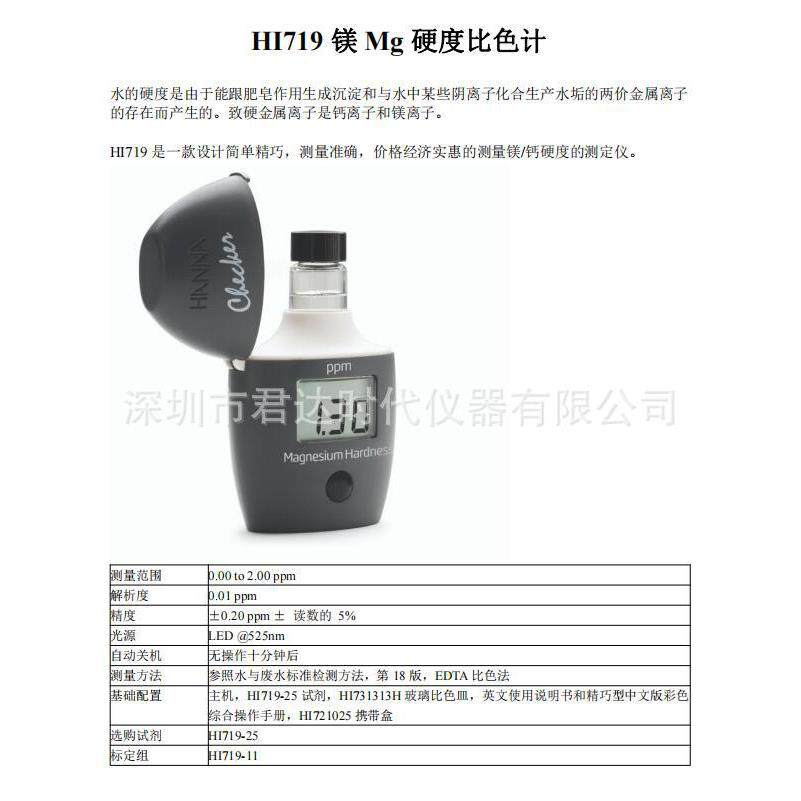 意大利哈纳HI720钙硬度比色计 HI719镁Mg硬度离子测定仪