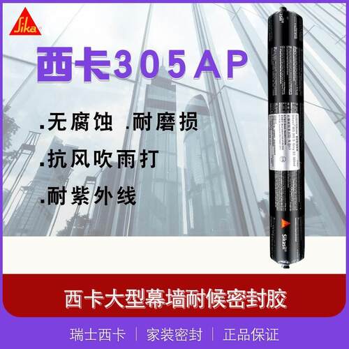 西卡WS305SSG20S硅酮耐候密封胶幕墙铝板阳光房防水玻璃结构胶
