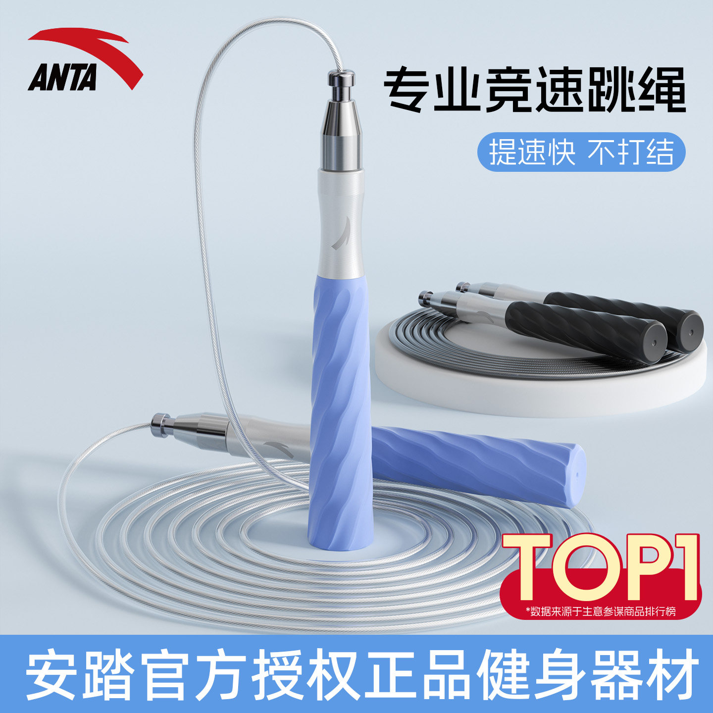 安踏竞速运动减肥跳绳学生提速专业比赛中考体测成人专用钢丝跳绳
