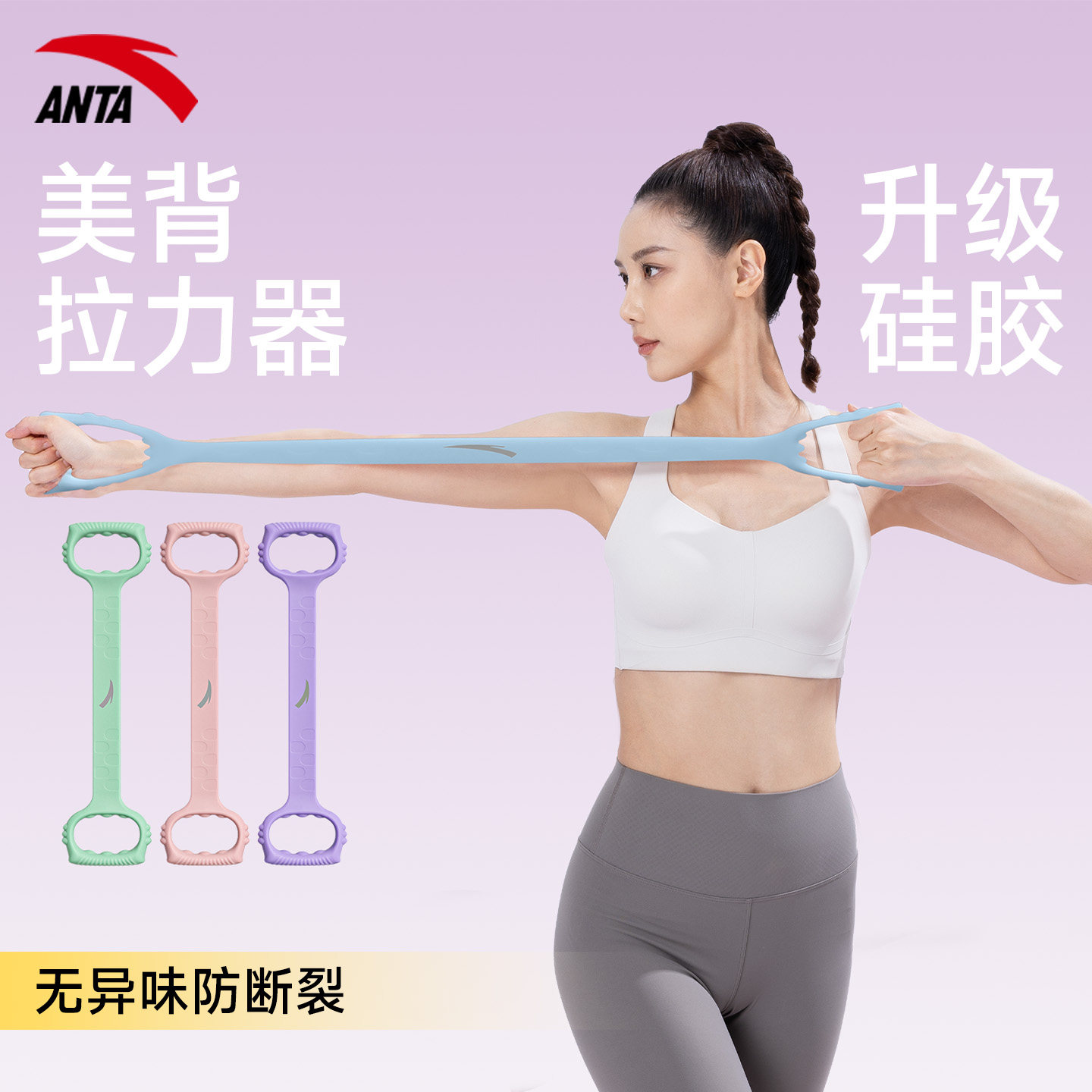 安踏弹力带开肩美背健身
