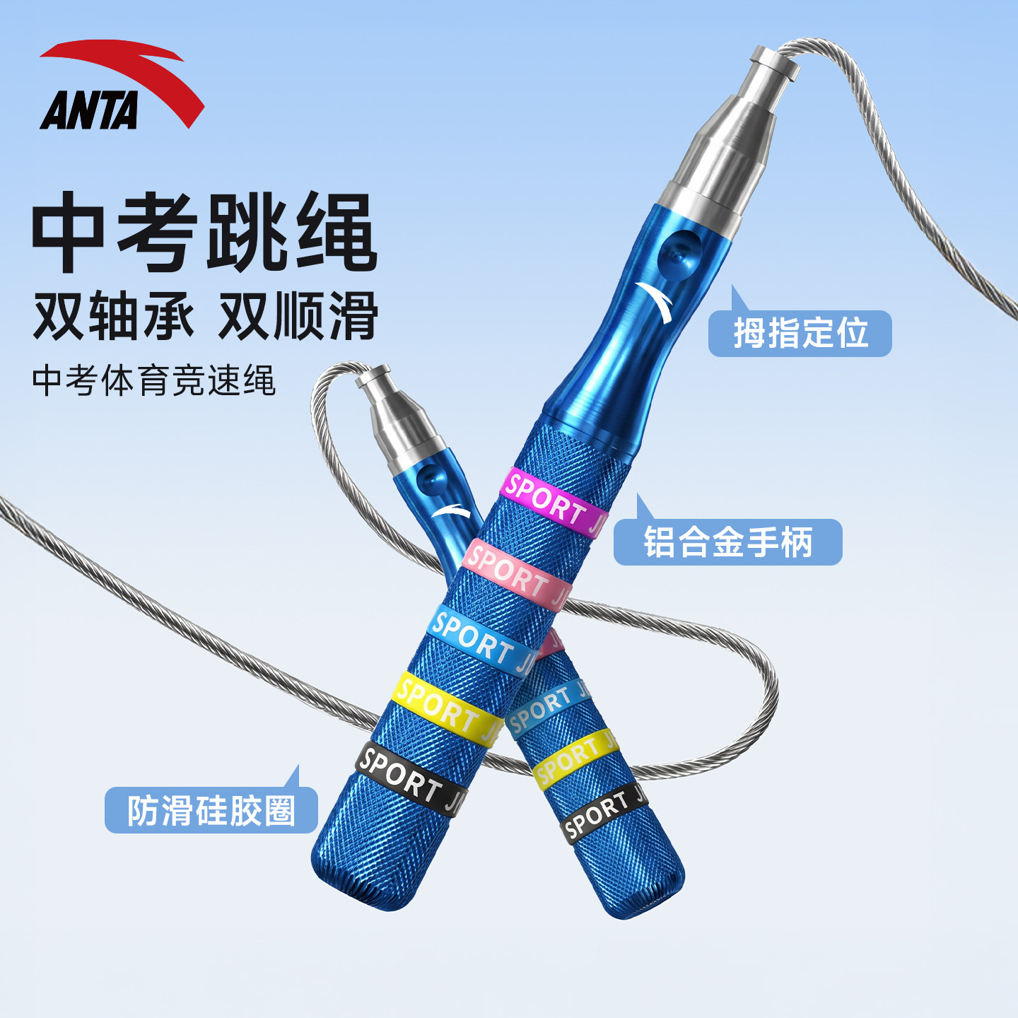 安踏学生体育体测专用钢丝跳绳