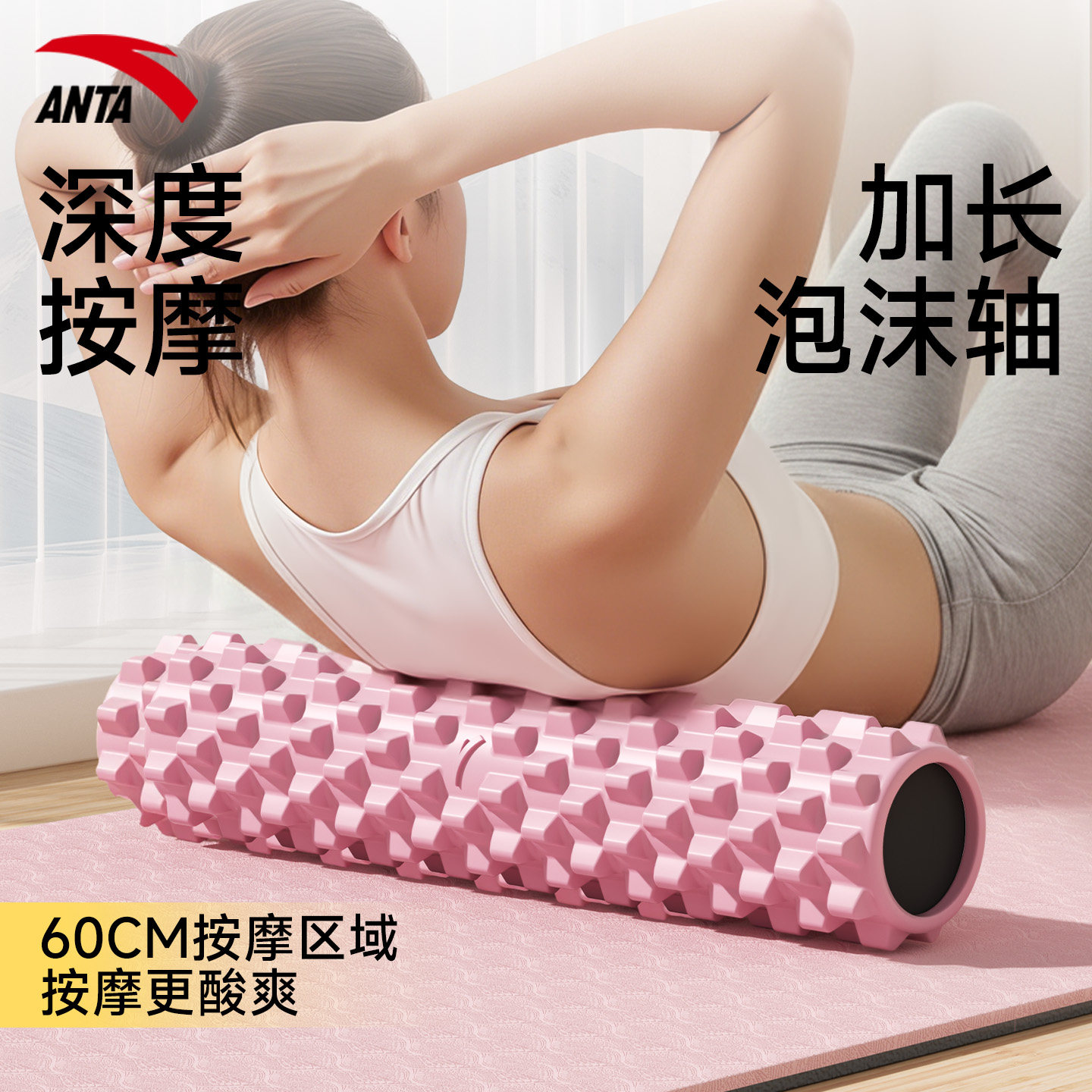 安踏泡沫轴狼牙实心瑜伽泡沫轴肌肉放松滚轮轴瘦腿按摩轴瑜伽柱