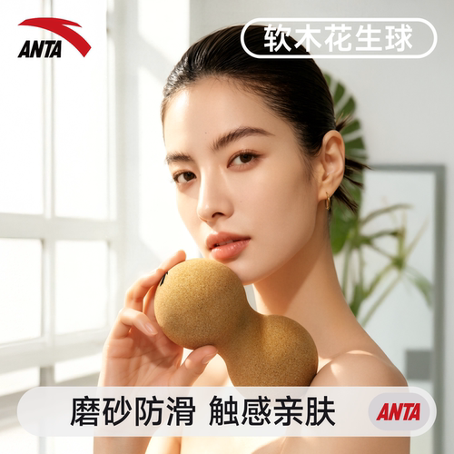 安踏软木筋膜球深层穴位按摩