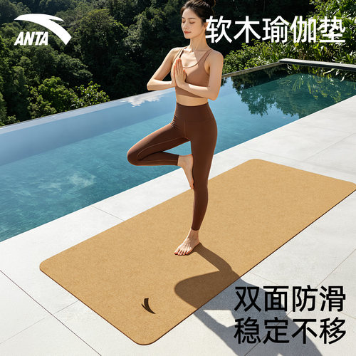 安踏26新款天然软木环保瑜伽垫