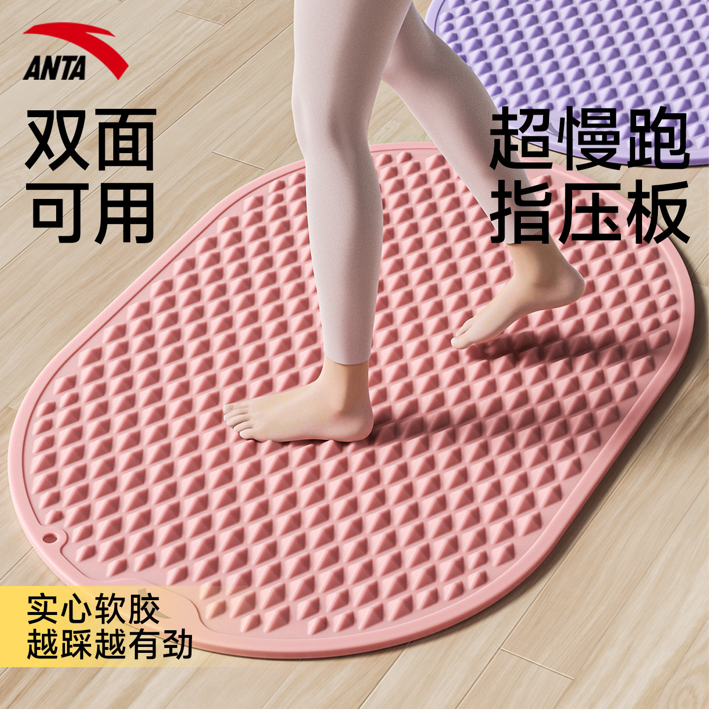 安踏超慢跑专用指压板