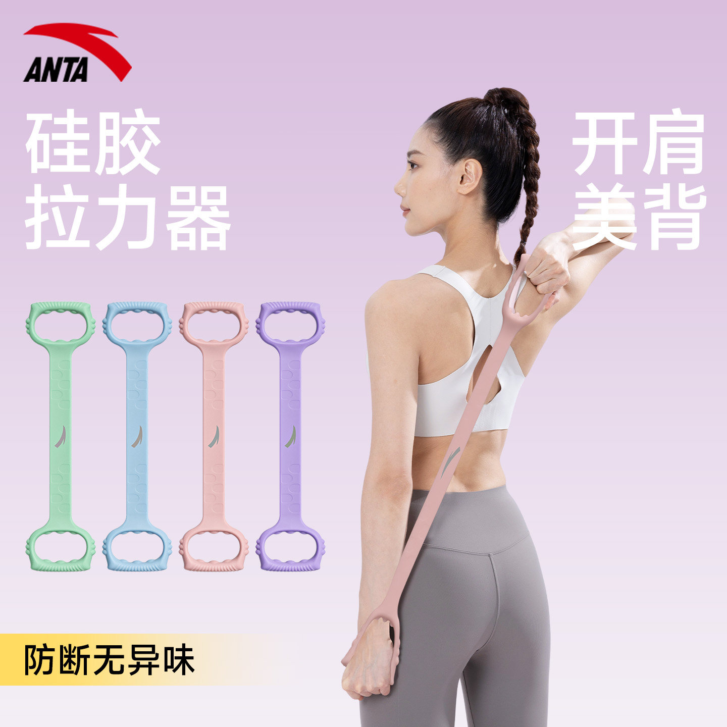 安踏弹力带开肩美背健身