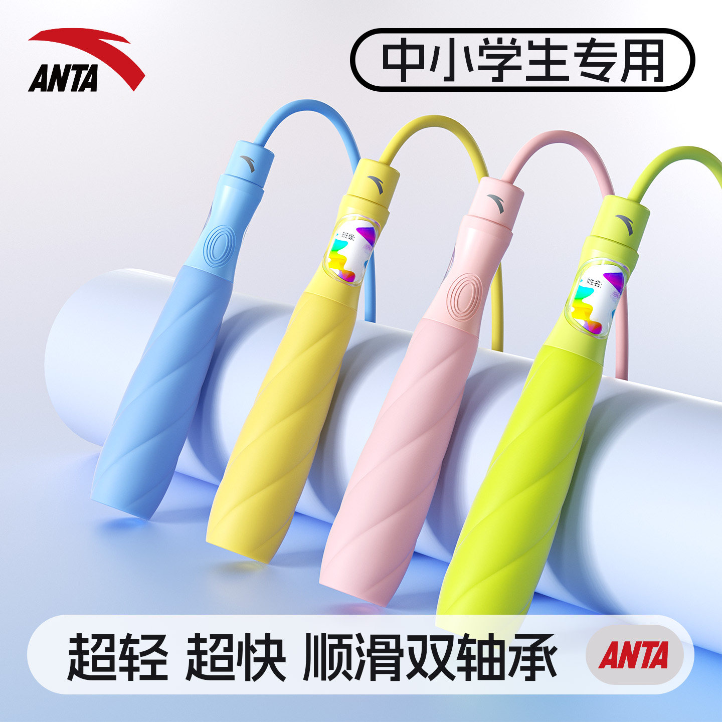 安踏小学生竞速专用跳绳