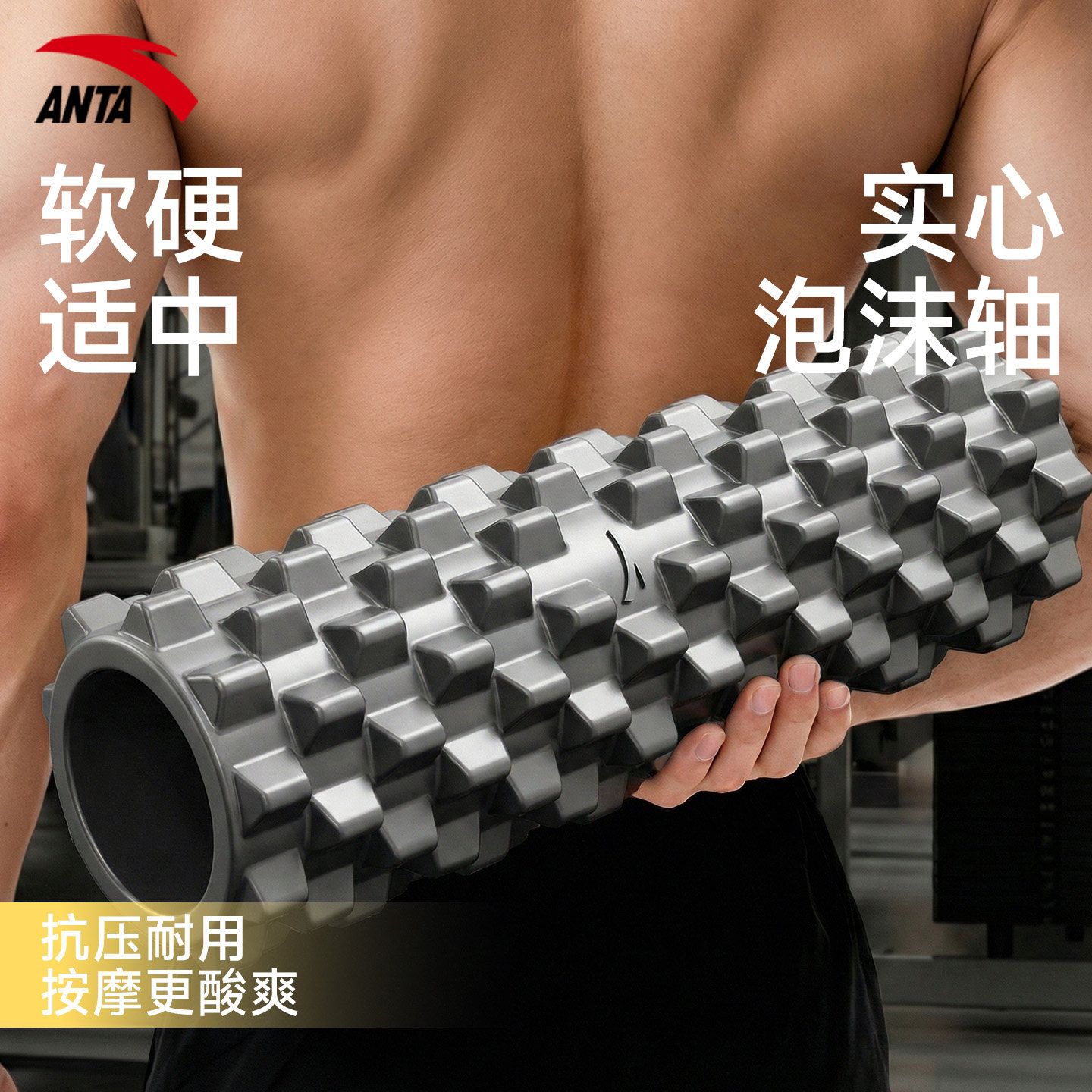 安踏泡沫轴肌肉放松专业滚轴狼牙棒按摩腿背瑜伽健身男士实心滚筒