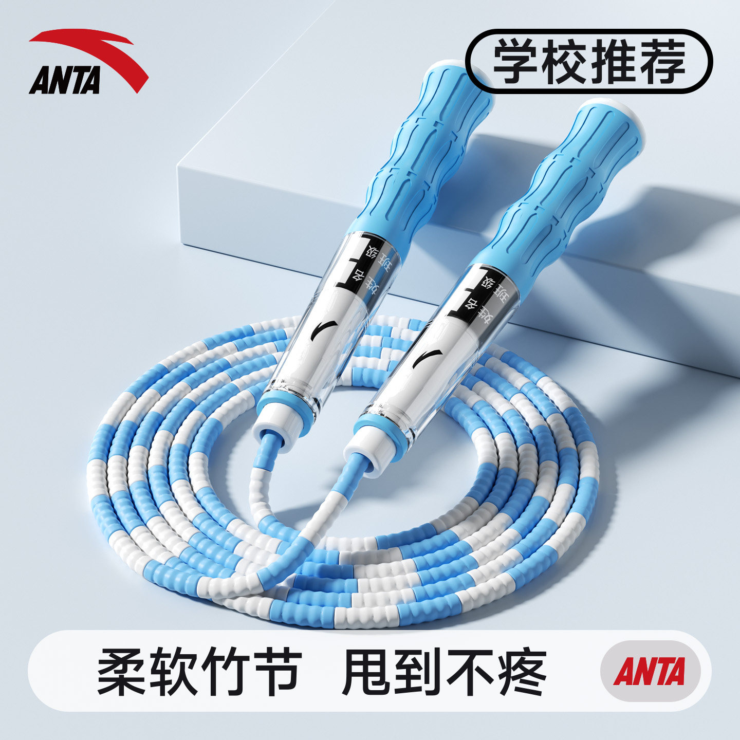 安踏竹节跳绳不打结绳子