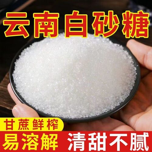 云南甘蔗无添加白砂糖散装