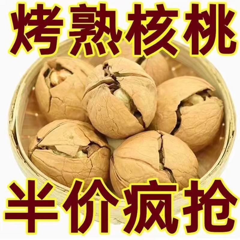 新疆炒熟纸皮核桃薄壳新货奶油味五香烤核桃手剥坚果零食孕妇
