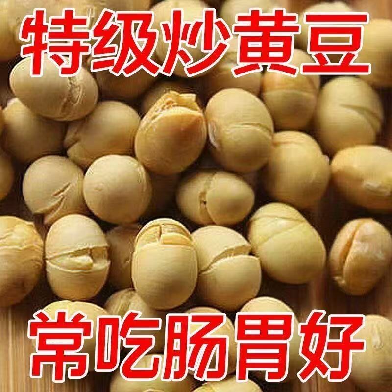 酥脆微咸轻炒黄豆即食散装零食