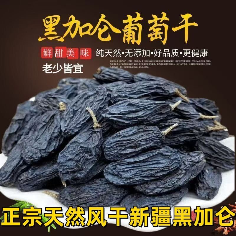 新疆葡萄干正宗特产吐鲁番葡萄干黑加仑带柄即食免洗零食批发