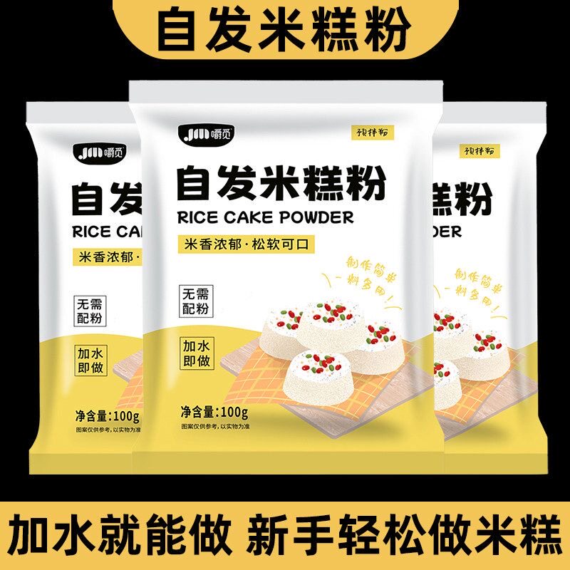 米糕自发粉家用自发米糕粉烘焙蒸米糕发糕蛋糕早点预拌米发糕面粉