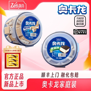 真尚奥卡龙曲奇饼干冰淇淋家庭装零食分享装官方正品【顺丰包邮】