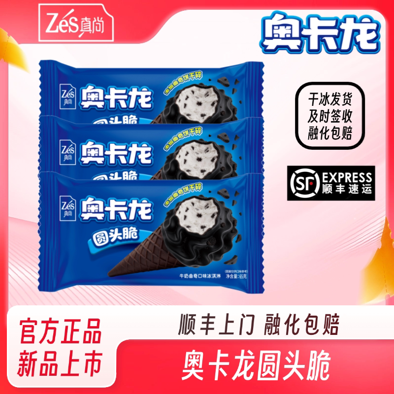 奥卡龙圆头脆冰淇淋纯曲奇饼干碎脆皮优质奶源多口感网红大头雪糕