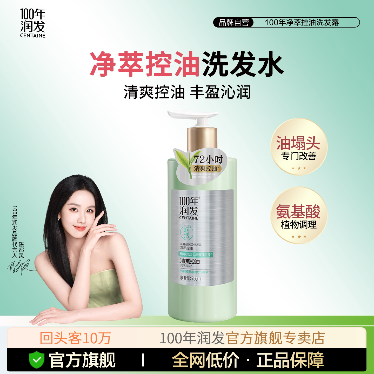 100年润发净萃控油洗发水油性氨基酸头发发质百年润发洗发露