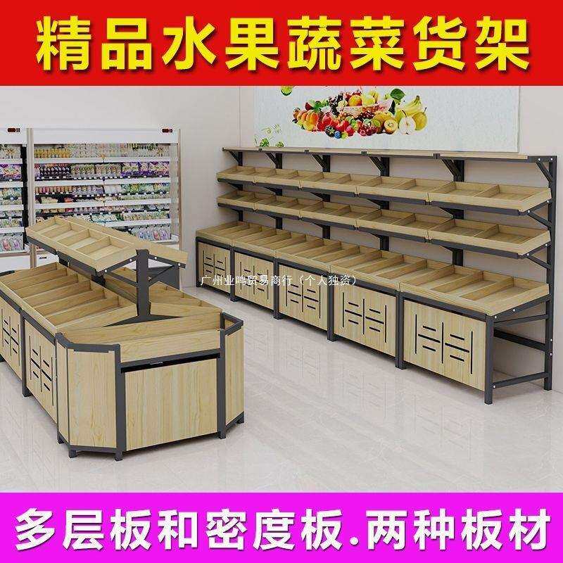 水果货架展示架超市果蔬蔬菜商用中岛木质多层多功能架子水果店等