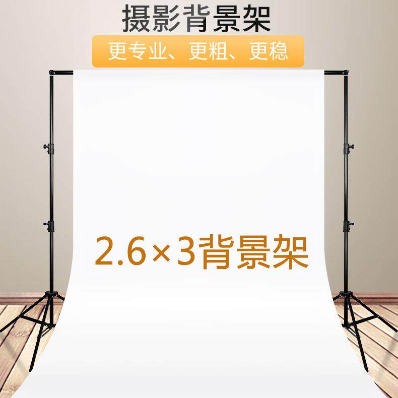 厂家 摄影棚摄影背景布器材2.6*3米背景架人像服装摄影背景架